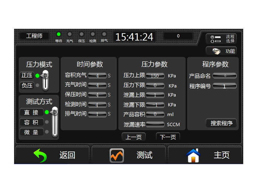 氣密測試機(jī)參數(shù)設(shè)置界面