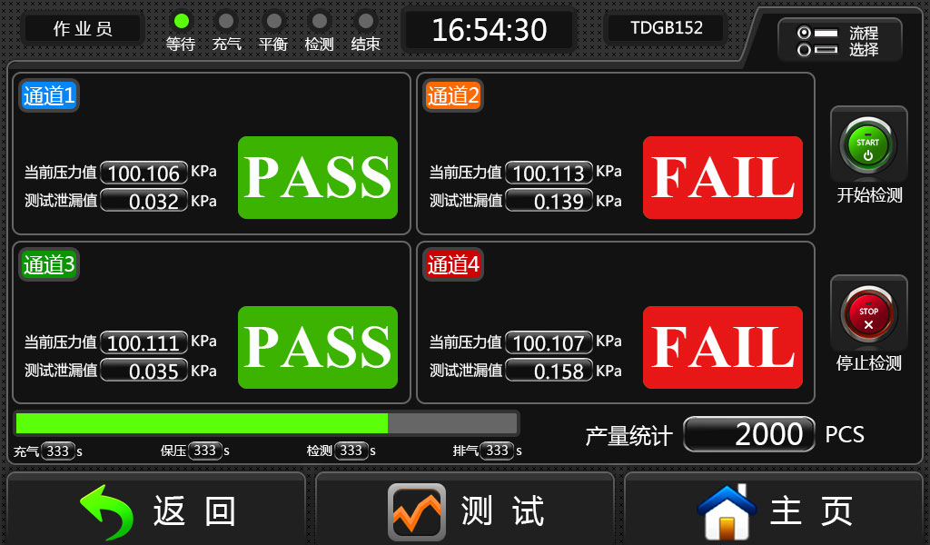 多通道氣密性檢測(cè)儀測(cè)試界面