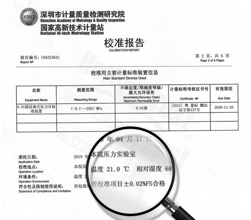 氣密性檢測(cè)儀0.02%FS精度報(bào)告證書