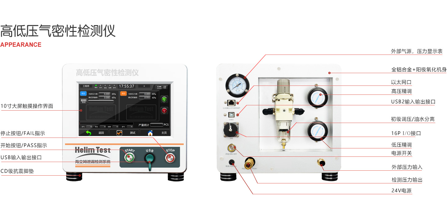 高低壓氣密性檢測儀詳情