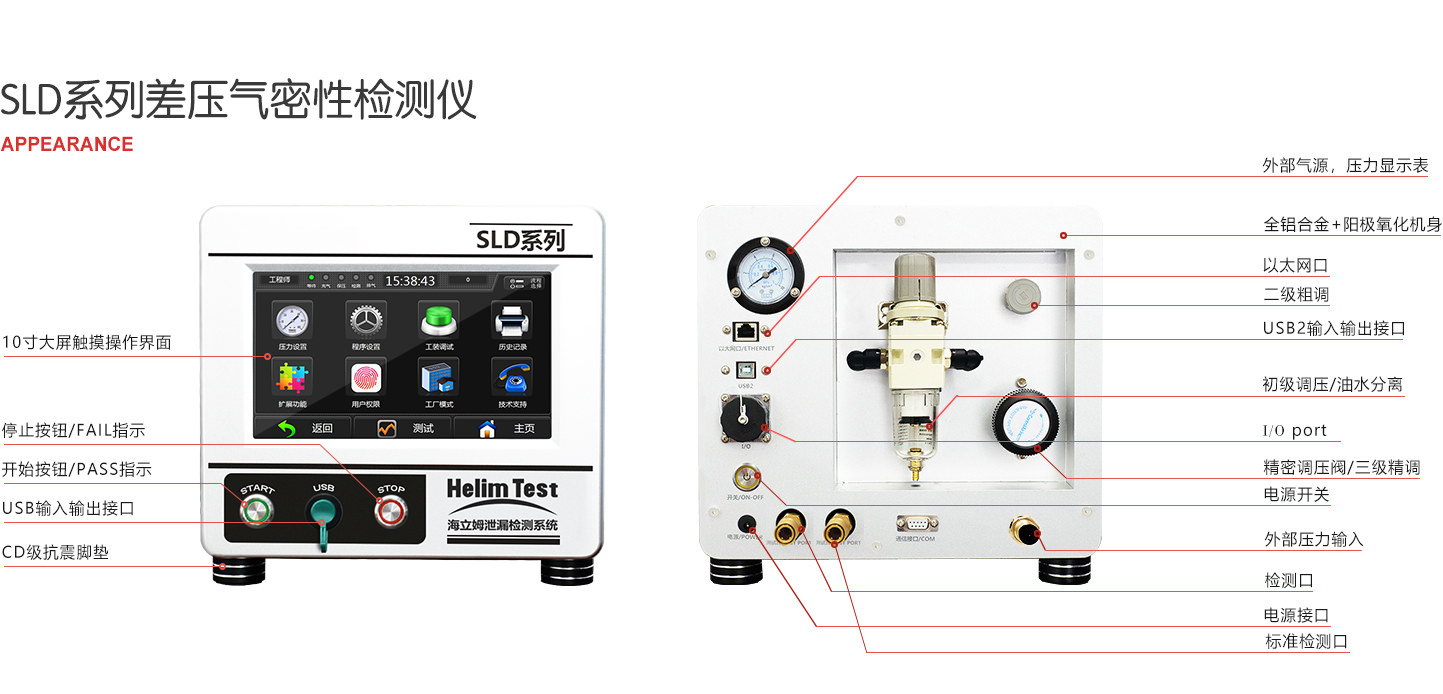 差壓氣密性測試儀詳情