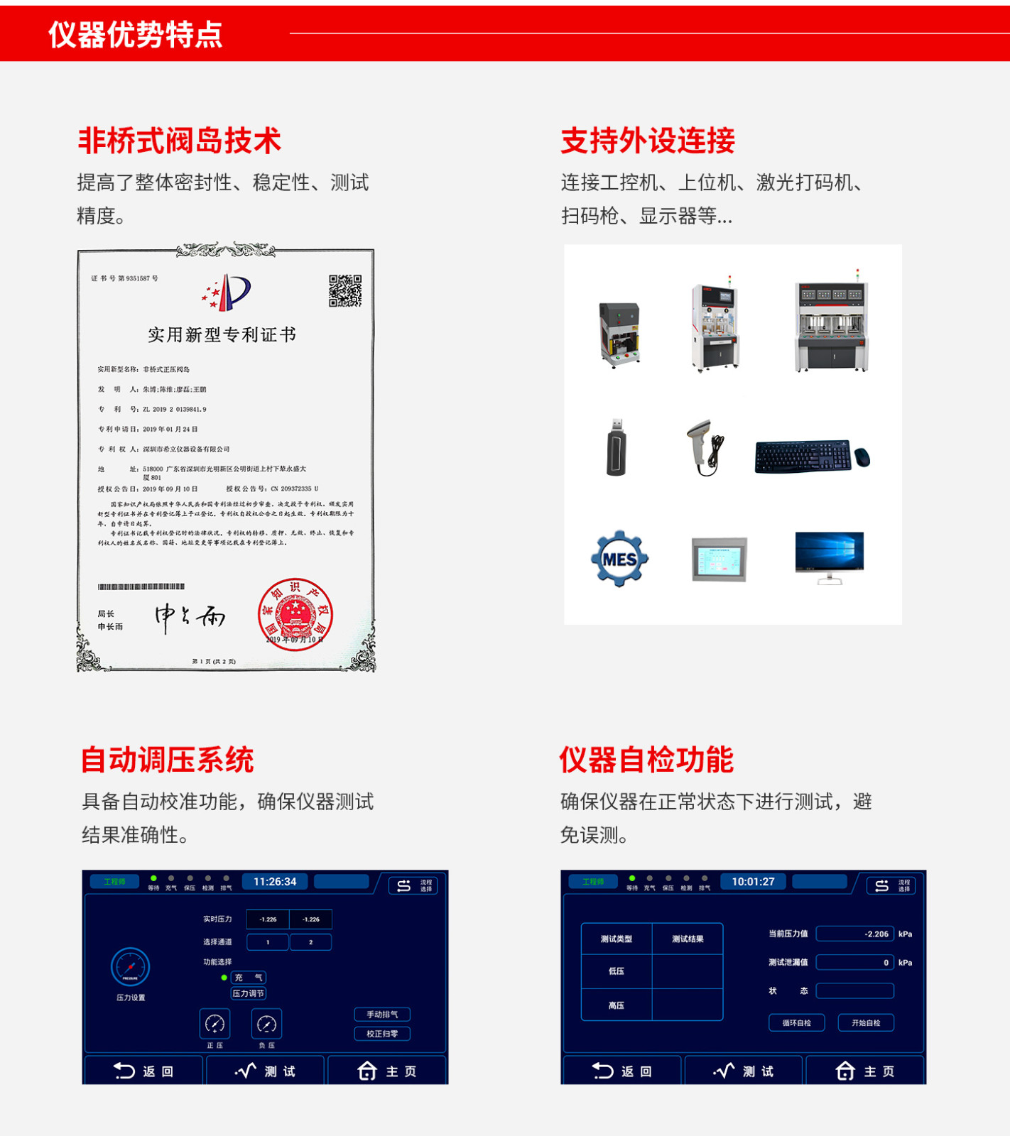 SFS多通道氣密檢測(cè)儀